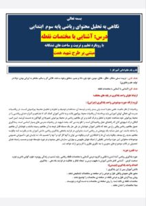 طراحی آموزشی شهید همت آشنایی با مختصات نقطه ریاضی ششم