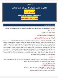 طراحی آموزشی شهید همت نوروز فارسی سوم