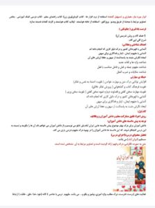 طراحی آموزشی شهید همت ایران آباد فارسی سوم