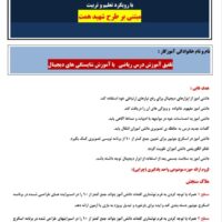 طراحی آموزشی جمع کمتر از 10پایه اول با شایستگی های دیجیتال