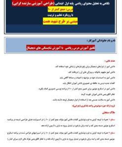 طراحی آموزشی جمع کمتر از 10پایه اول با شایستگی های دیجیتال