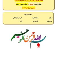 طراحی آموزشی شهید همت الف تا درصد ریاضی پنجم