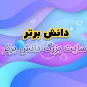 تکنولوژی آموزشی و شیوه های نوین سنجش