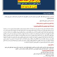 طراحی آموزشی شهید همت معرفی اعداد صحیح ریاضی ششم