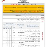 طرح درس ملی علایق کتاب تفکر و سبک زندگی هفتم استثنایی