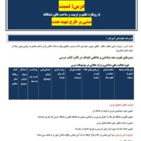 طراحی آموزشی شهید همت نسبت ریاضی پایه پنجم