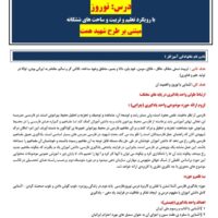 طراحی آموزشی شهید همت نوروز فارسی سوم
