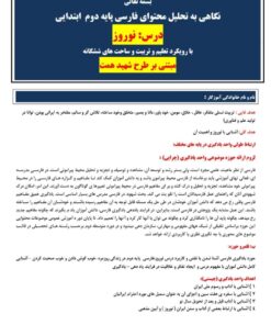 طراحی آموزشی شهید همت نوروز فارسی سوم