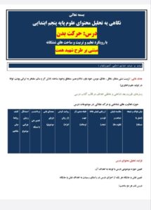طراحی آموزشی شهید همت حرکت بدن علوم پنجم