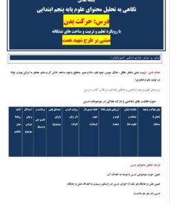 طراحی آموزشی شهید همت حرکت بدن علوم پنجم