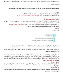 طراحی آموزشی شهید همت اگر جنگل نباشد فارسی سوم