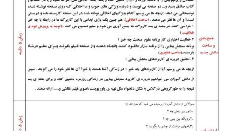 طرح درس ملی چه خبر ۱ علوم پنجم