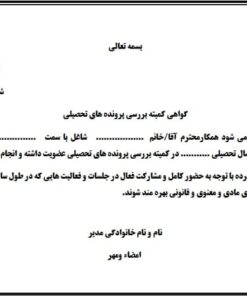 مستندات مورد نیاز برای رتبه بندی فرهنگیان