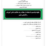 اقدام پژوهی رشد خلاقیت دانش آموزان با استفاده از مجلات رشد  