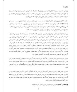 درس پژوهی نسبت ریاضی پایه پنجم