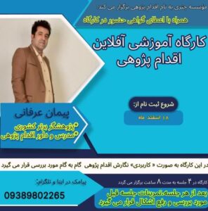 اقدام پژوهی
