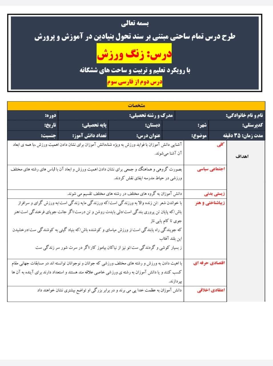 طرح درس تمام ساحتی ملی درس دوم زنگ ورزش فارسی سوم ابتدایی