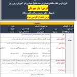 طرح درس تمام ساحتی ملی درس یار مهربان فارسی سوم