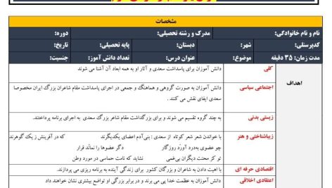 طرح درس تمام ساحتی ملی درس نویسنده ی بزرگ فارسی سوم