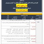 طرح درس تمام ساحتی ملی درس بوی نرگس فارسی سوم