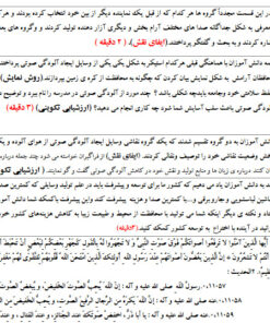 طرح درس تمام ساحتی ملی درس آواز گنجشک فارسی سوم