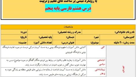 طرح درس تمام ساحتی ملی درس دفاع از میهن فارسی پنجم