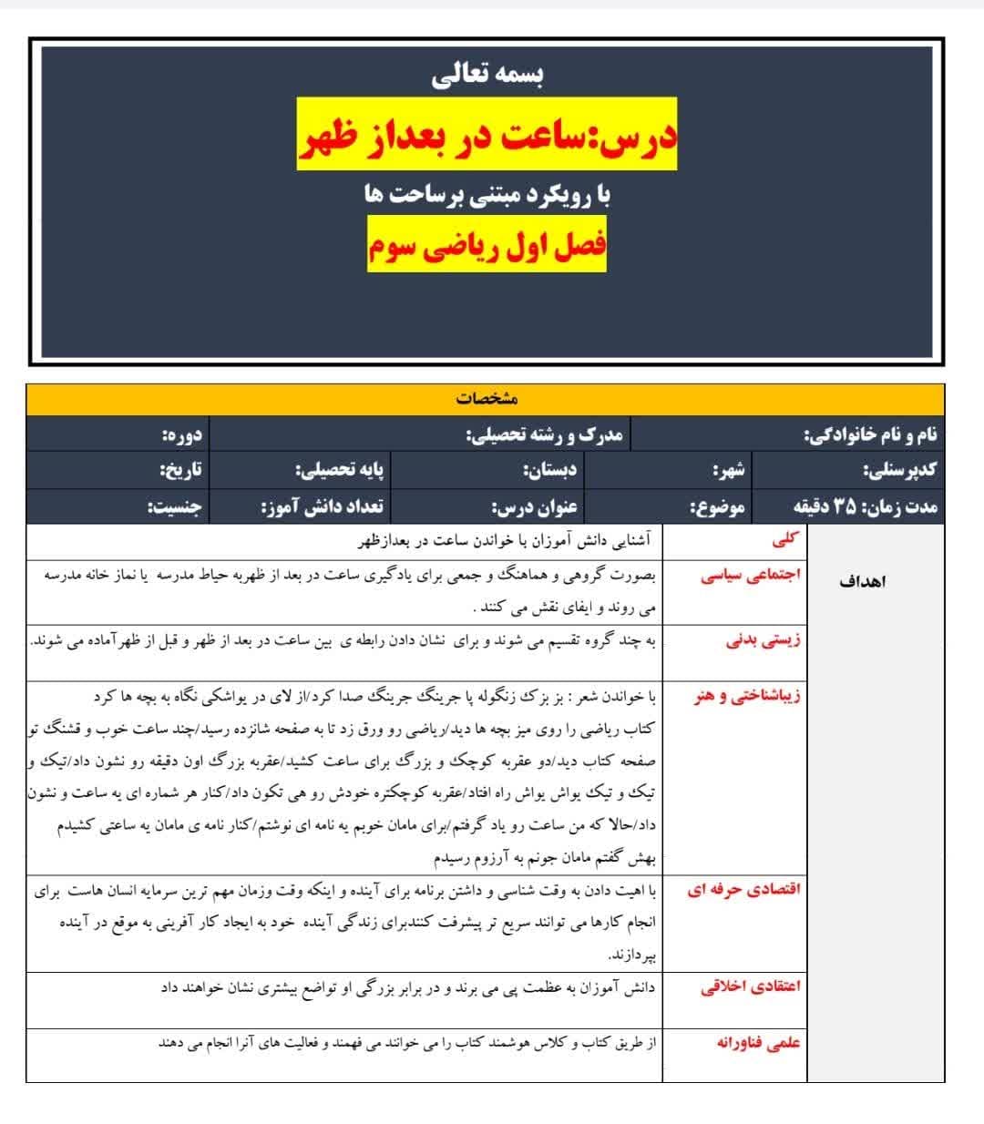 طرح درس تمام ساحتی ملی درس ساعت در بعداز ظهر ریاضی سوم