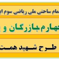 طرح درس تمام ساحتی ملی درس بازرگان و پسران فارسی پنجم