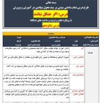 طرح درس تمام ساحتی ملی درس اگر جنگل نباشد فارسی سوم