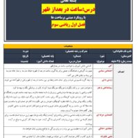 طرح درس تمام ساحتی ملی درس ساعت در بعداز ظهر