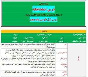 طرح درس تمام ساحتی ملی درس تماشاخانه فارسی پنجم