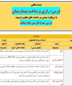 طرح درس تمام ساحتی ملی درس رازی و ساخت بیمارستان فارسی پنجم