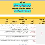 طرح درس تمام ساحتی ملی درس بازرگان و پسران فارسی پنجم