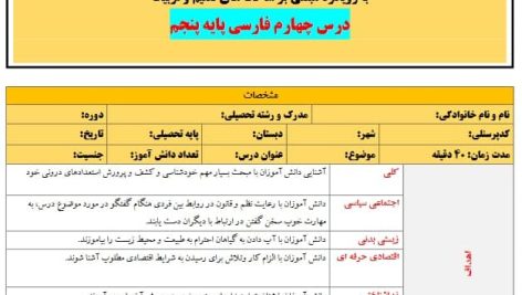 طرح درس تمام ساحتی ملی درس بازرگان و پسران فارسی پنجم