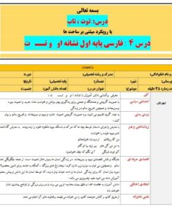 طرح درس تمام ساحتی ملی نشانه او و تــ ت درس توت ، تاب فارسی خوانداری