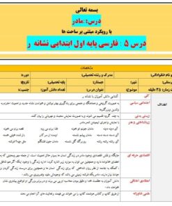 طرح درس تمام ساحتی ملی نشانه ر درس مادر