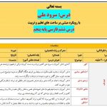 طرح درس تمام ساحتی ملی درس سرود ملی فارسی پنجم