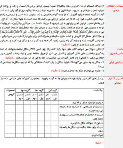 طرح درس تمام ساحتی ملی درس اگر جنگل نباشد فارسی سوم