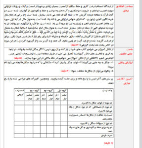 طرح درس تمام ساحتی ملی درس اگر جنگل نباشد فارسی سوم