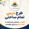 طرح درس تمام ساحتی الگوها ریاضی سوم