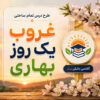 طرح درس تمام ساحتی هدیه های آسمان سوم غروب یک روز بهاری مقام آور