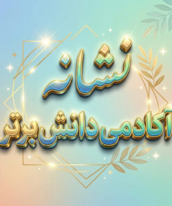 طرح درس تمام ساحتی نشانه اَ َ- فارسی اول