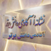 طرح درس تمام ساحتی نشانه اُ ُ درس اُردک فارسی خوانداری