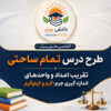 طرح درس تمام ساحتی تقریب و اندازه گیری جرم | ریاضی سوم