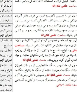 طرح درس تمام ساحتی سالانه علوم چهارم