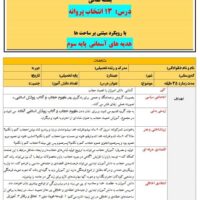 طرح درس تمام ساحتی ملی انتخاب پروانه هدیه ها سوم