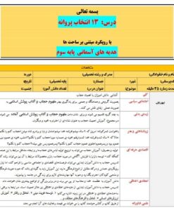 طرح درس تمام ساحتی ملی انتخاب پروانه هدیه ها سوم
