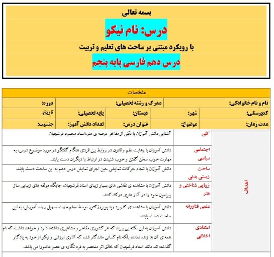 طرح درس تمام ساحتی ملی نام نیکو فارسی پنجم