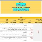 طرح درس تمام ساحتی ملی درس شجاعت فارسی پنجم