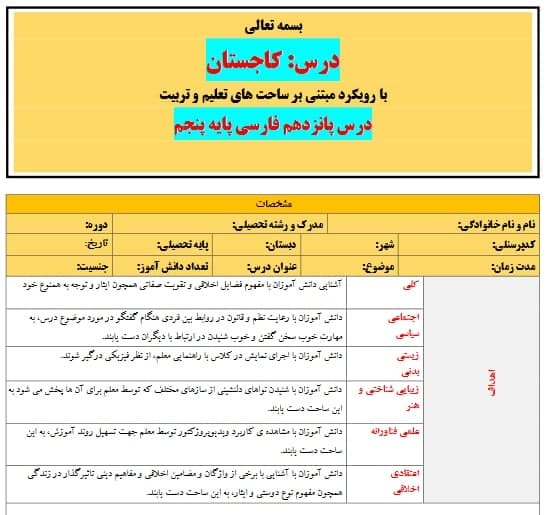 طرح درس تمام ساحتی ملی درس 15 کاجستان فارسی پنجم